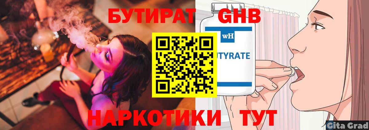БУТИРАТ  Бутират бутик  Вход с VPN  Лянтор 