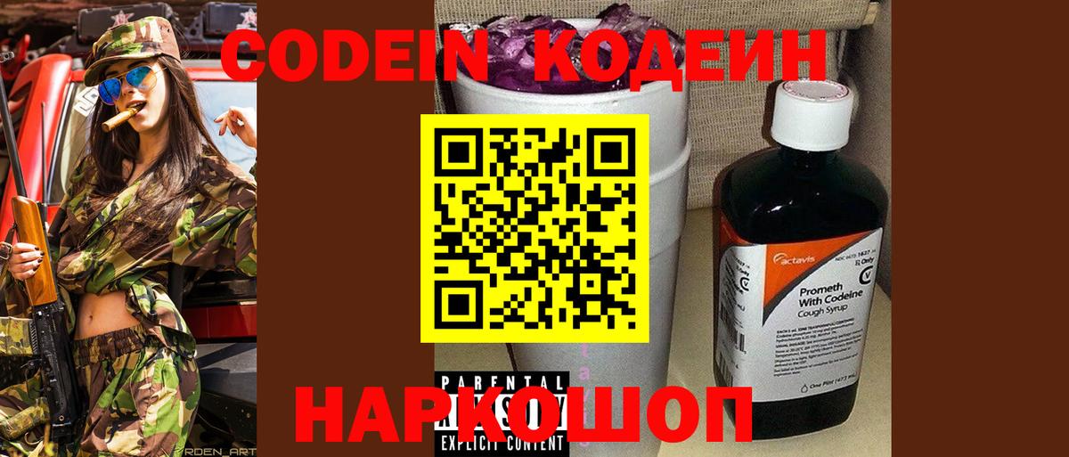 Кодеин напиток Lean (лин)  Codein Purple Drank  Вход с VPN  Лянтор 