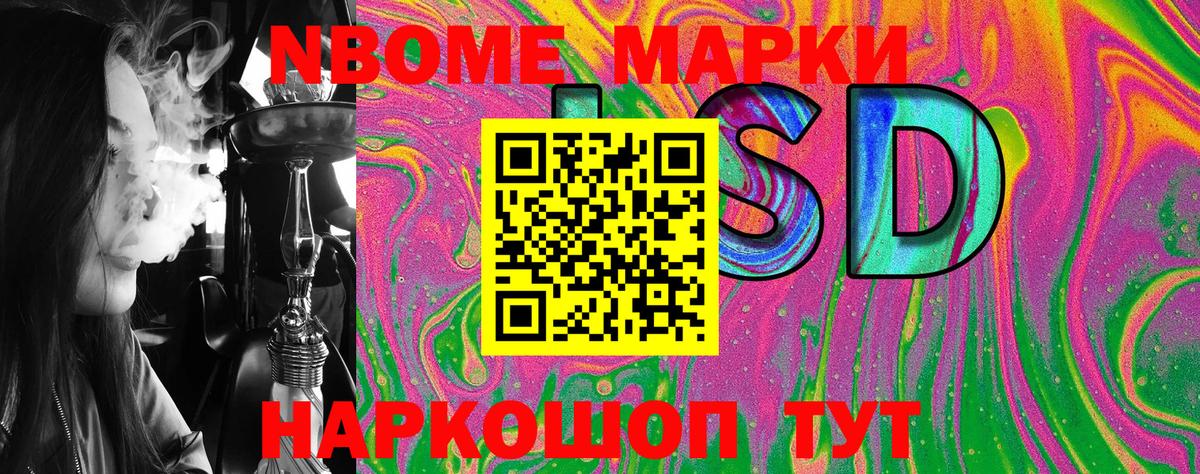 Марки NBOMe 1,8мг Лянтор