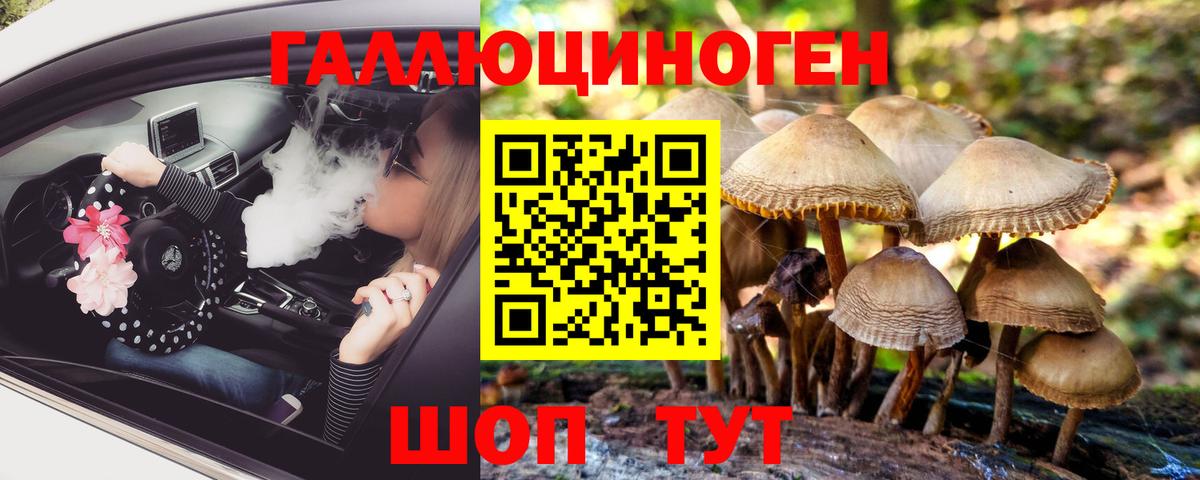 Галлюциногенные грибы ЛСД Лянтор